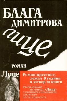 Лице