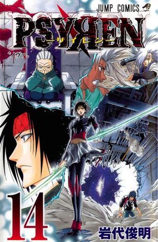PSYRENサイレン 14 by Toshiaki Iwashiro Goodreads