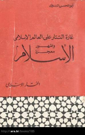 غارة التتار على العالم الإسلامي وظهور معجزة الإسلام book cover