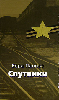 Sputnik book cover