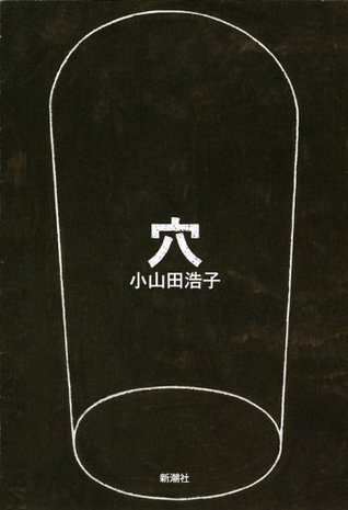 穴 [Ana]