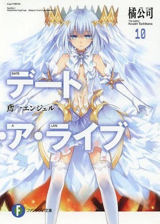 デート・ア・ライブ 10 - 鳶一エンジェル / Date A Live 10 - Tobiichi Angel