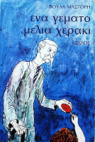 Σπουργιτάκια book cover 3