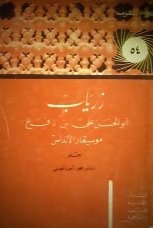 زرياب book cover