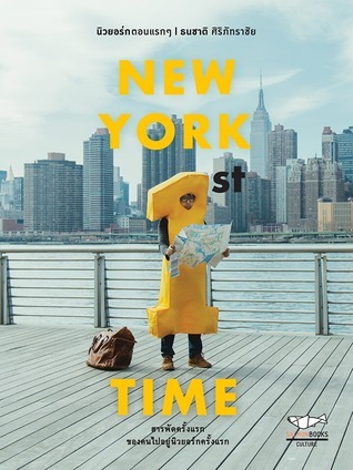New York 1st Time