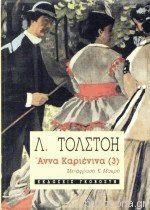 Anna Karenina (4 volumes) book cover 3
