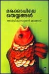 Marakkappile Theyyangal
