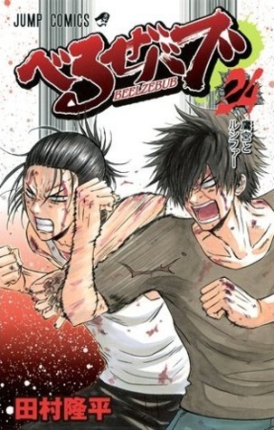 Beelzebub, Vol. 24 book cover