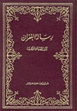 رسالة الغفران book cover