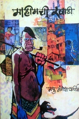Mahimachi Khadi