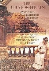 Περί βιβλιοθηκών book cover