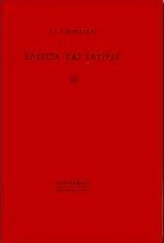 Ελεγεία και σάτιρες book cover