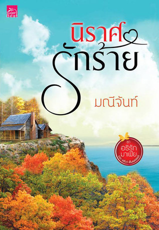 อริรักมาเฟีย :เดอะแชโดว์ เอ็มเพอเรอร์ book cover 1