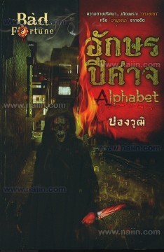 Bad Fortune book cover 1