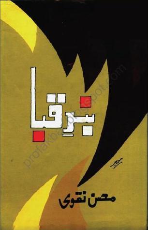 بندِ قبا / Band-e-Quba
