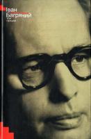 Вибрані твори book cover 1