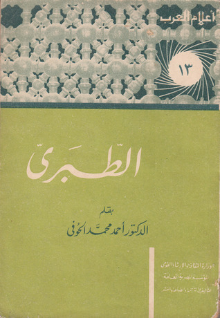 الطبري book cover