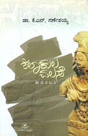 Shilaakula Valase | ಶಿಲಾಕುಲ ವಲಸೆ