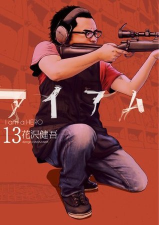 アイアムアヒーロー, Vol. 13