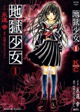 地獄少女 1 By Miyuki Etoo Goodreads 地獄少女 1 By Miyuki Etoo Goodreads