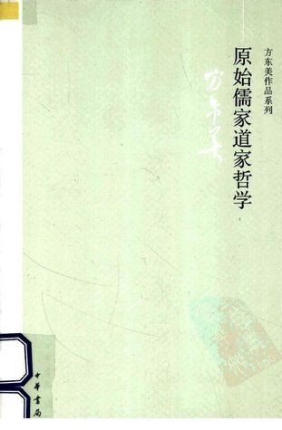 原始儒家道家哲学 by 方东美 | Goodreads