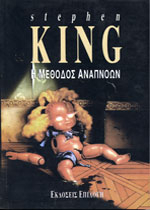 Η μέθοδος αναπνοών book cover