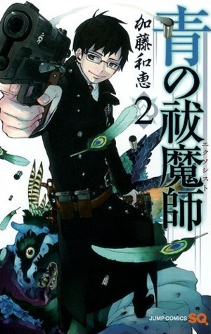 青の祓魔師 [Ao no Exorcist] book cover 2