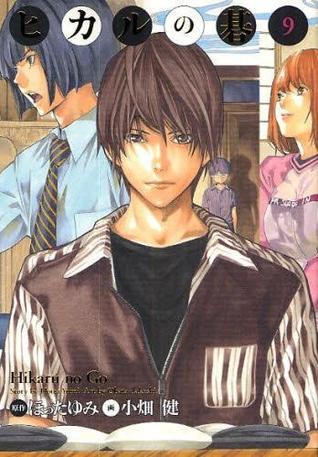 ヒカルの碁 完全版 [Hikaru no Go Kanzenban] book cover 1