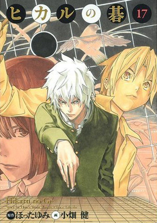 ヒカルの碁　不滅のあなたへ ヒカルの碁 完全版 7 by Yumi Hotta | Goodreads