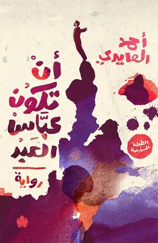 Being Abbas el Abd book cover