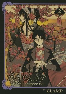 ×××HOLiC・戻 2