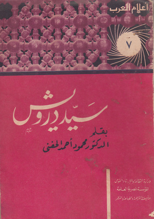 سيد درويش book cover