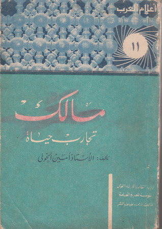 مالك book cover