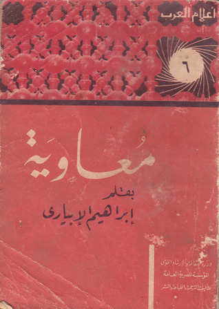 معاوية book cover