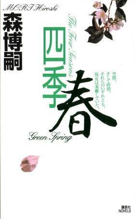 Four Seasons book cover 1