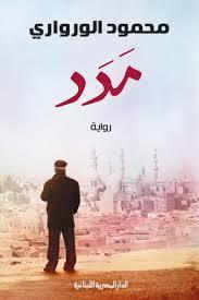 مدد