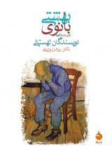 بانوی بهشتی book cover