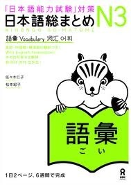 Galihさん専門ページ日本語能力試験対策総まとめ  N3 日本語能力試験」対策日本語総まとめ N3 5冊セット - メルカリ