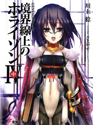 境界線上のホライゾンIV<中> [Kyoukai Senjou no Horizon 4B] by 