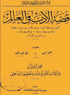 قصة الأدب في العالم book cover 1