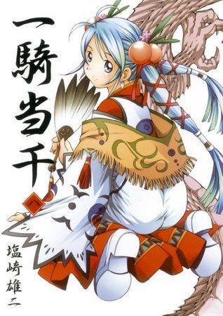 一騎当千 8巻 Gum Comics By Yuji Shiozaki Goodreads