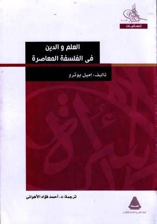 العلم والدين في الفلسفة المعاصرة book cover