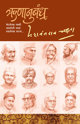 Runanubandha