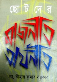 by-neehar-kumar-sarkar-goodreads