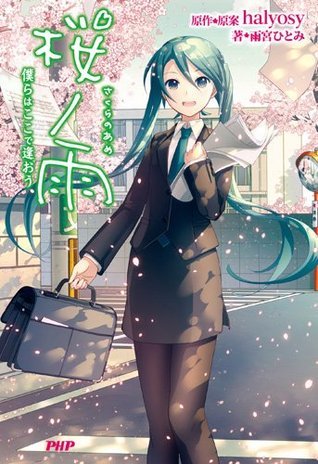 桜ノ雨 (さくらのあめ) 全3巻 - Miku Hatsune, halyosy novel
