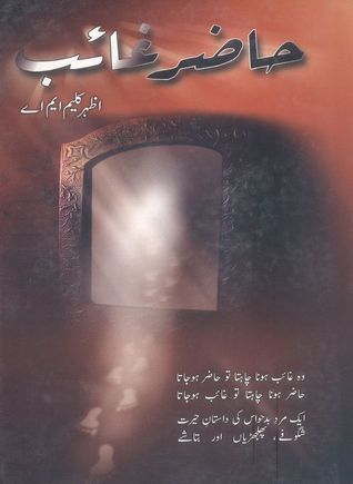 Haazir Ghayeb / حاضر غائب