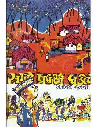 Sare Pravasi Ghadiche