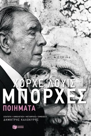 Ποιήματα book cover