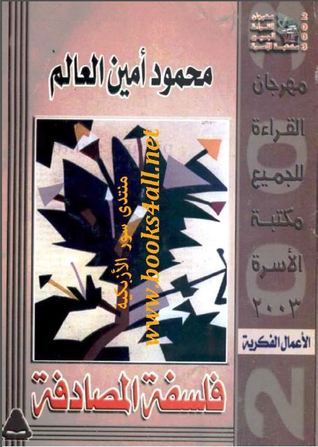 فلسفة المصادفة book cover