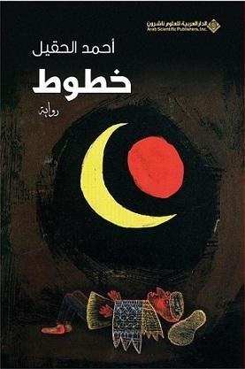 خطوط book cover